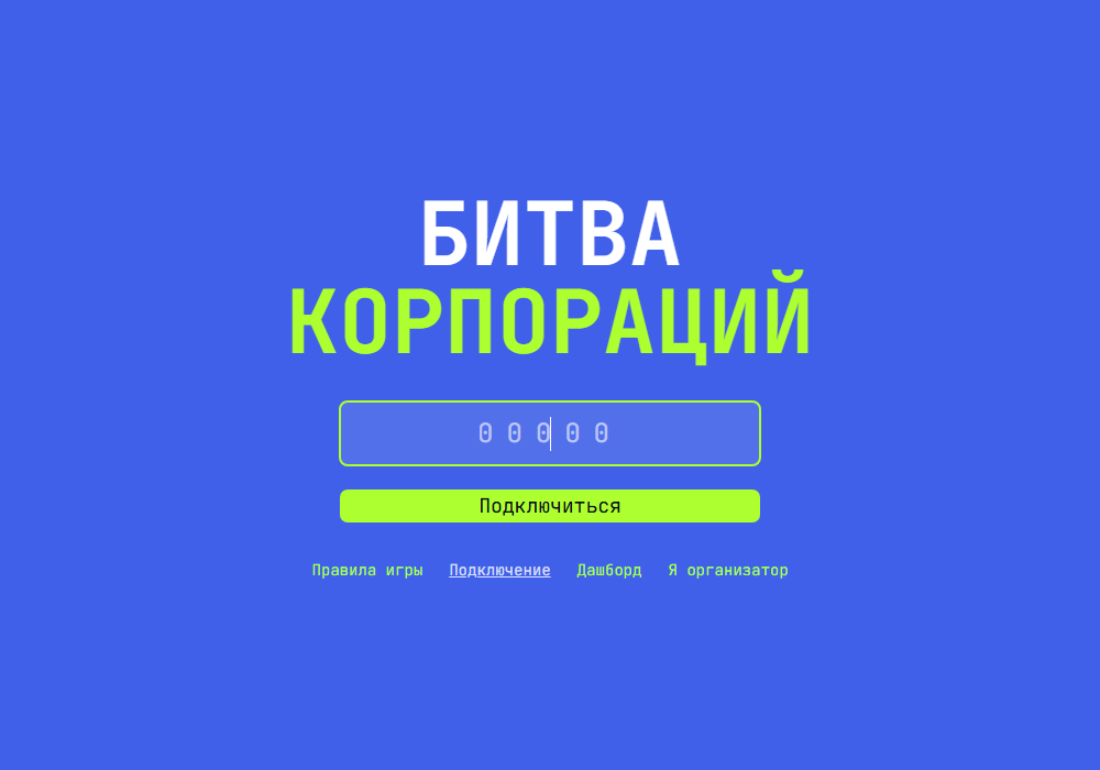 Главная страница подключения